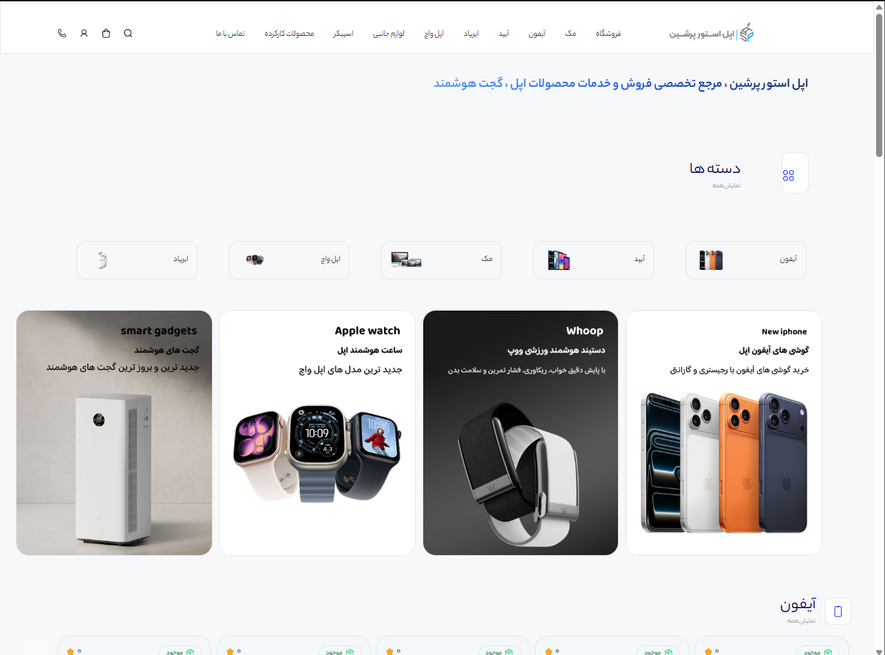 اپل استور پرشین