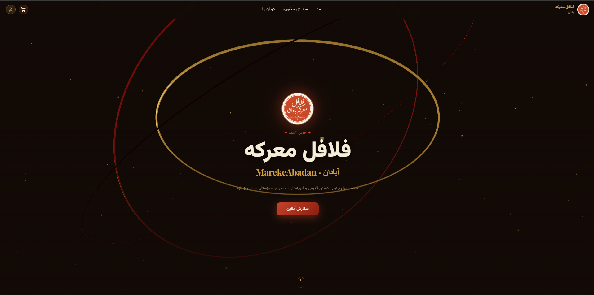 فلافل معرکه آبادان